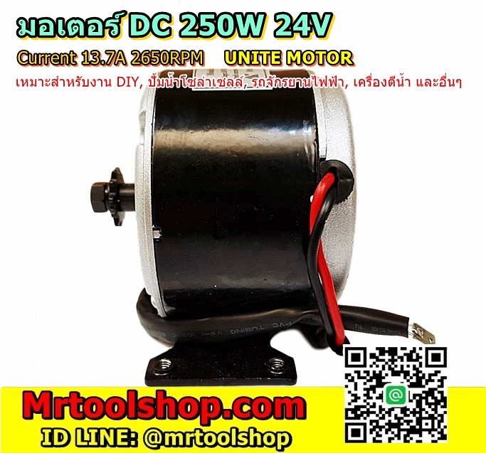 Motor Dc 24v 250w